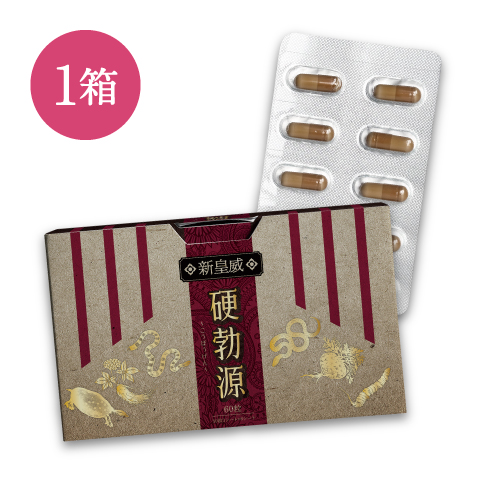 硬勃源（1箱）
